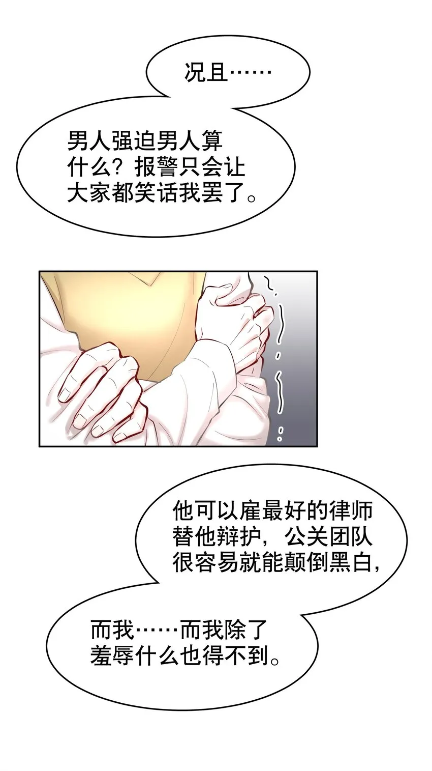 第27章 莫秋（三） 第28页