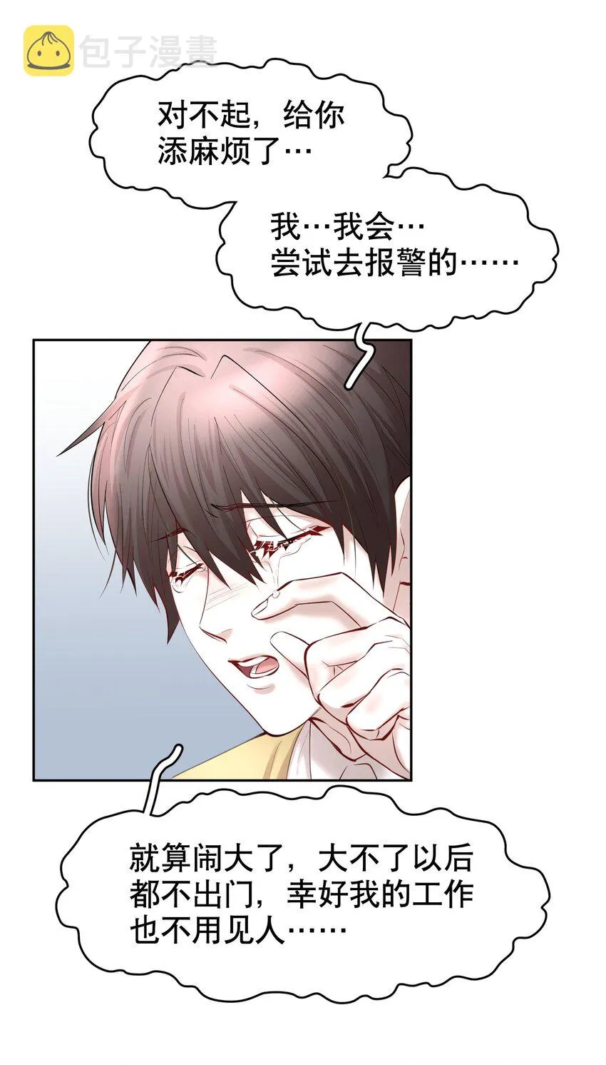 第27章 莫秋（三） 第32页