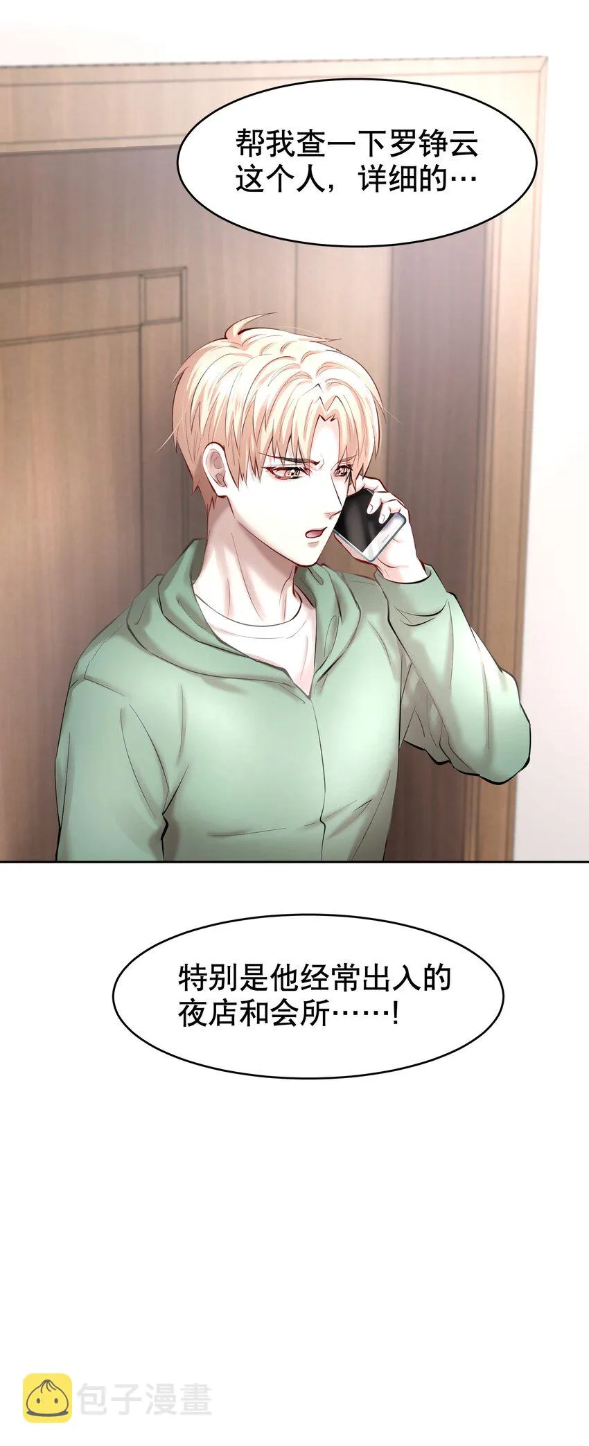 第27章 莫秋（三） 第38页