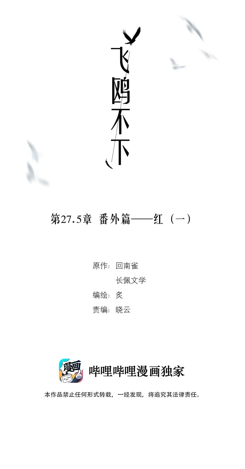第27.5章 番外——红（一） 第2页