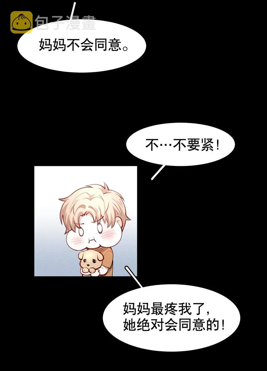 第27.5章 番外——红（一） 第22页