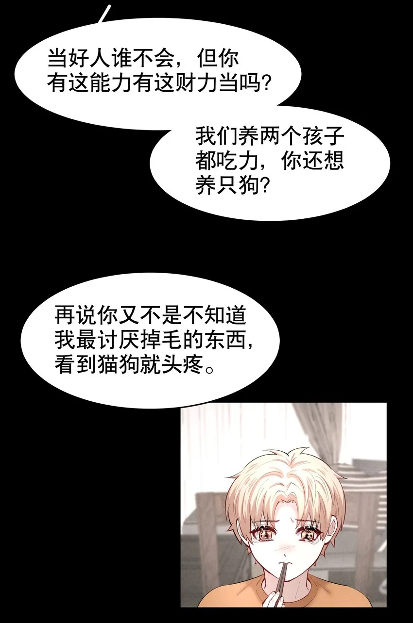 第27.5章 番外——红（一） 第25页