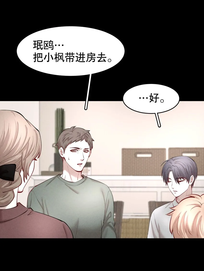 第27.5章 番外——红（一） 第30页