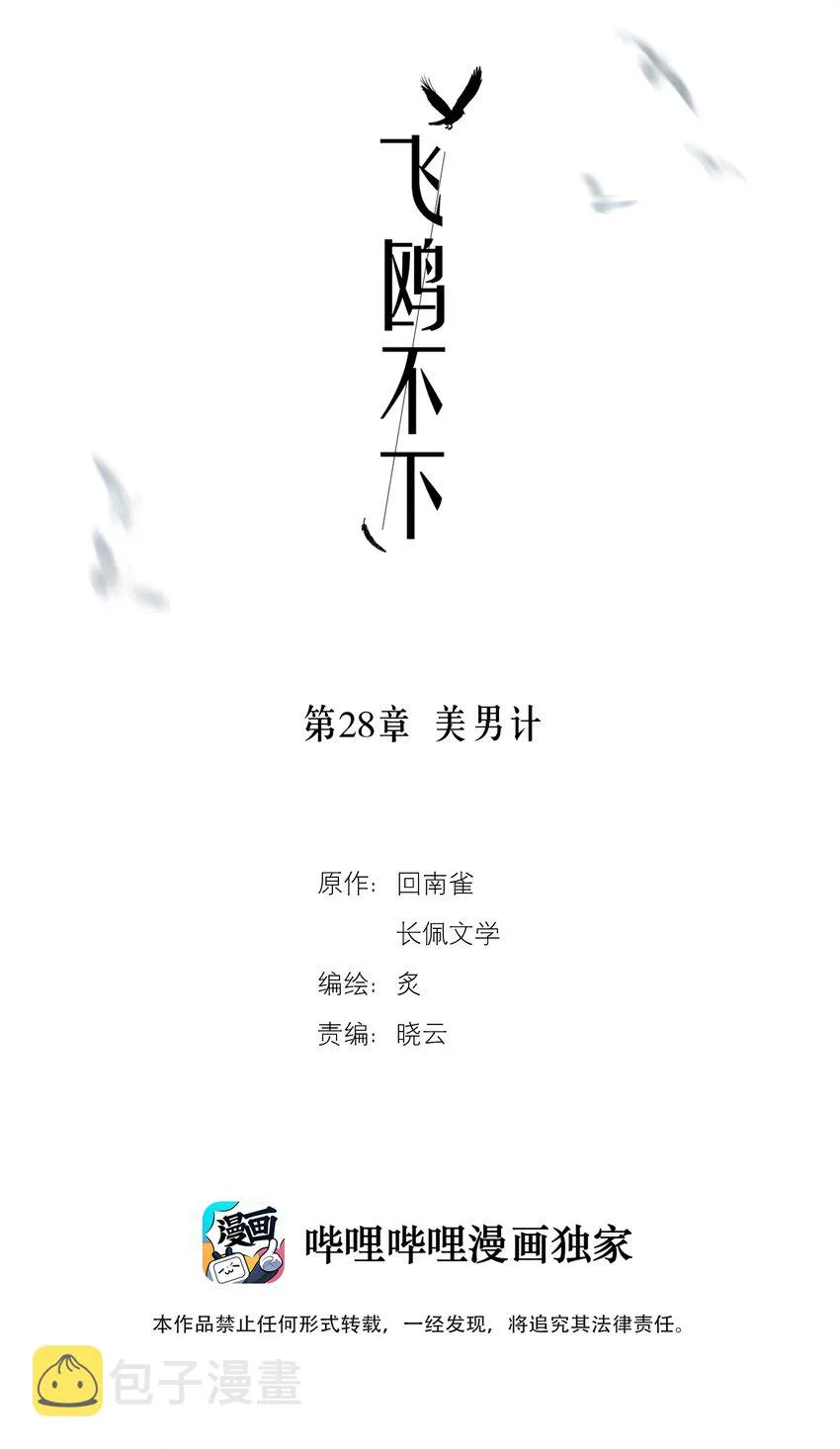 第28章 美男计 第2页