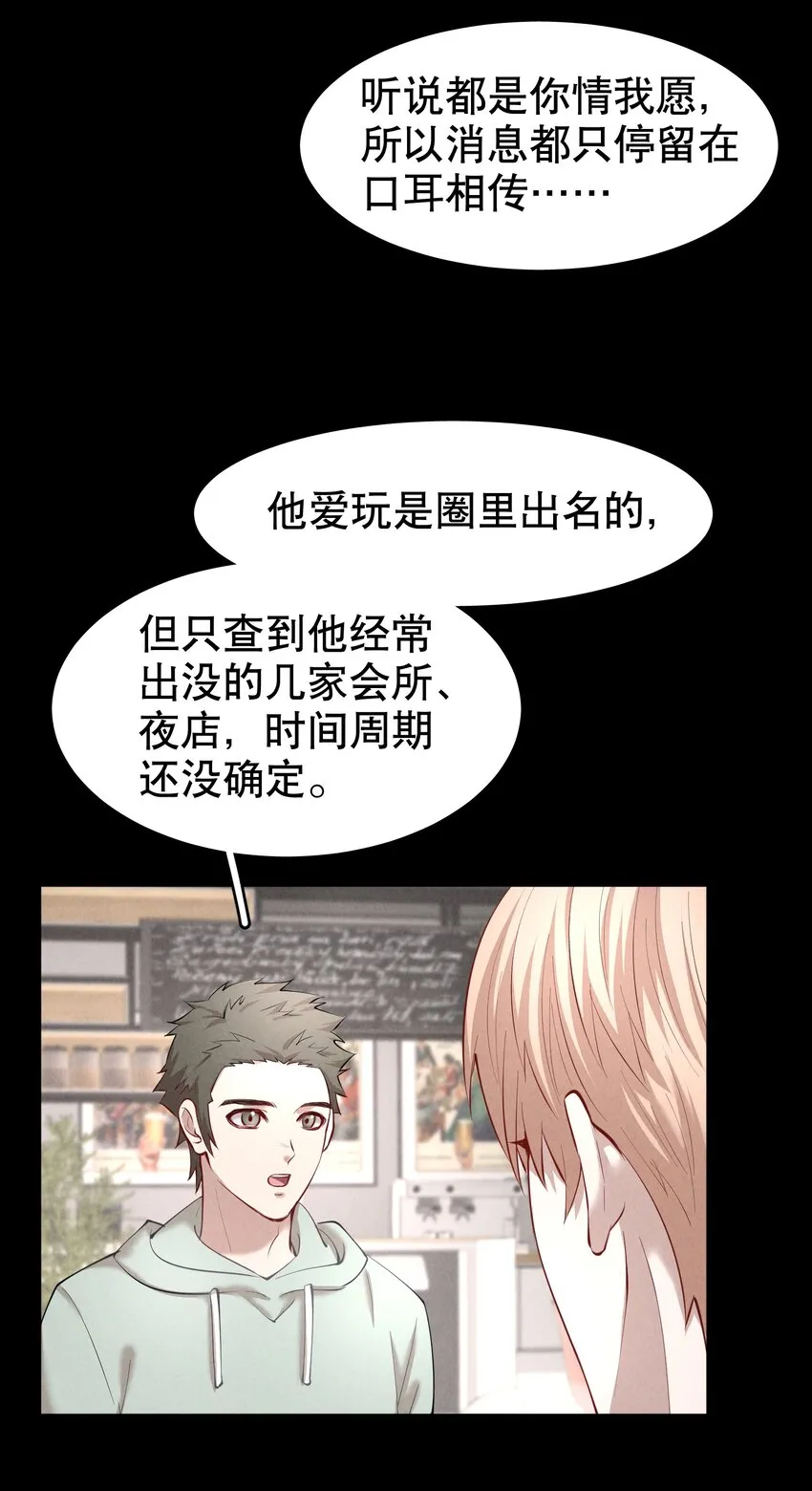 第28章 美男计 第8页