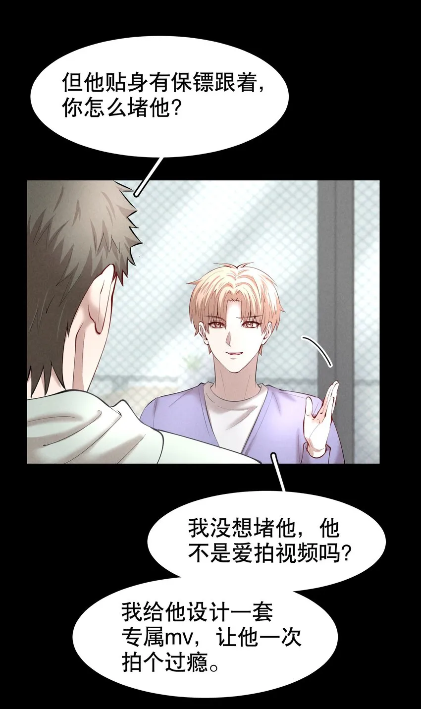 第28章 美男计 第10页