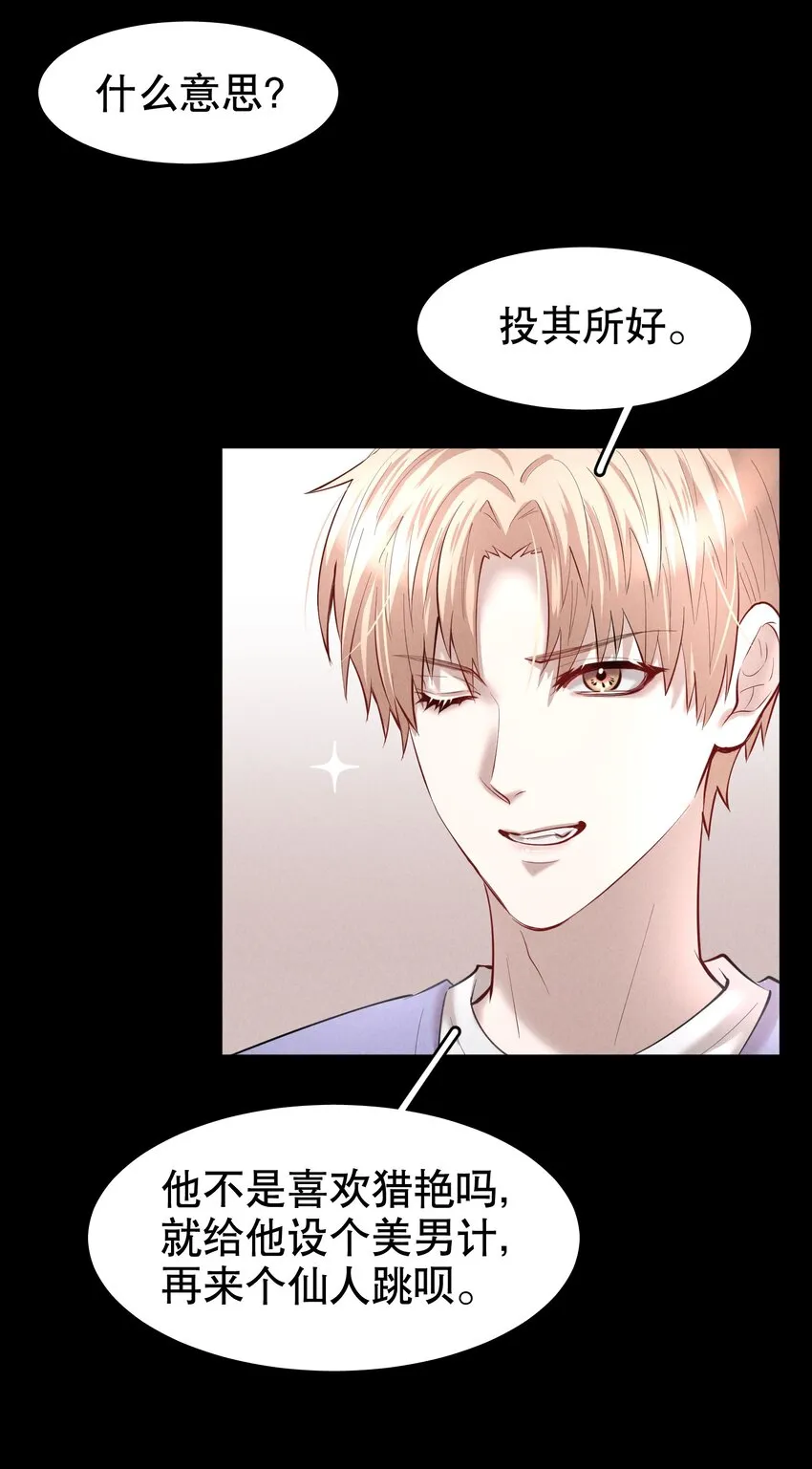 第28章 美男计 第11页