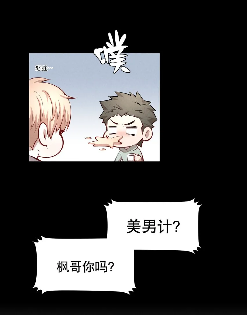 第28章 美男计 第12页
