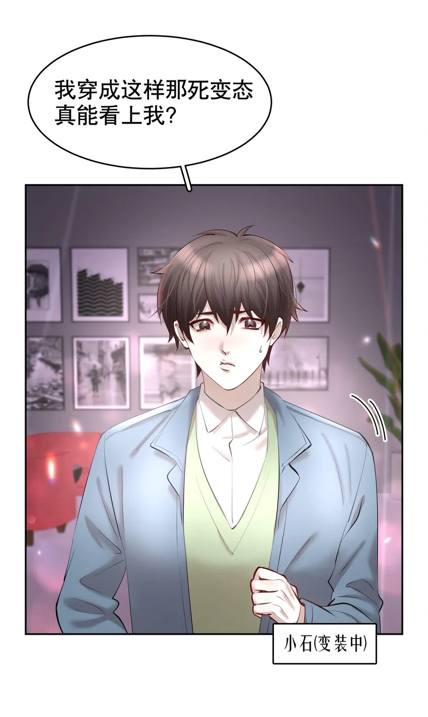 第28章 美男计 第14页