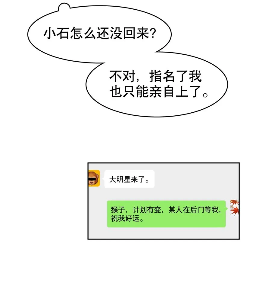 第28章 美男计 第28页