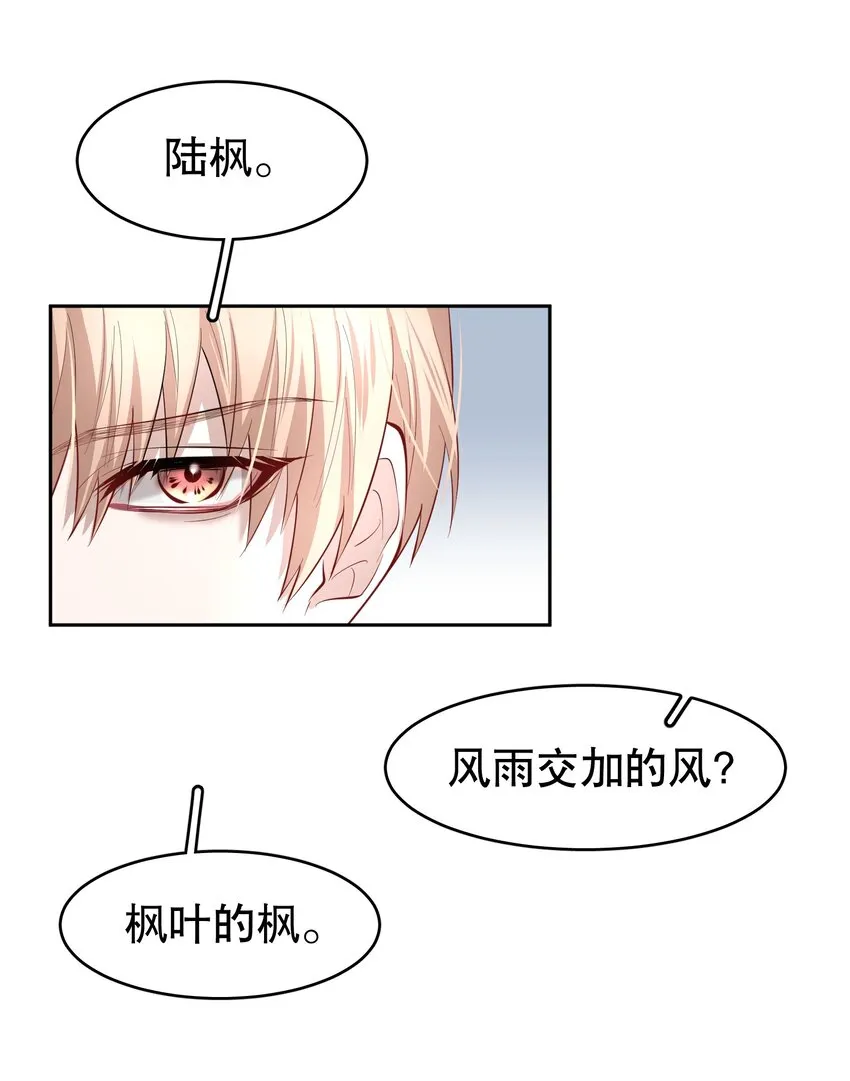 第28章 美男计 第33页