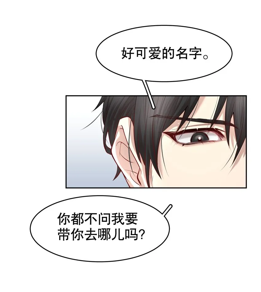 第28章 美男计 第34页