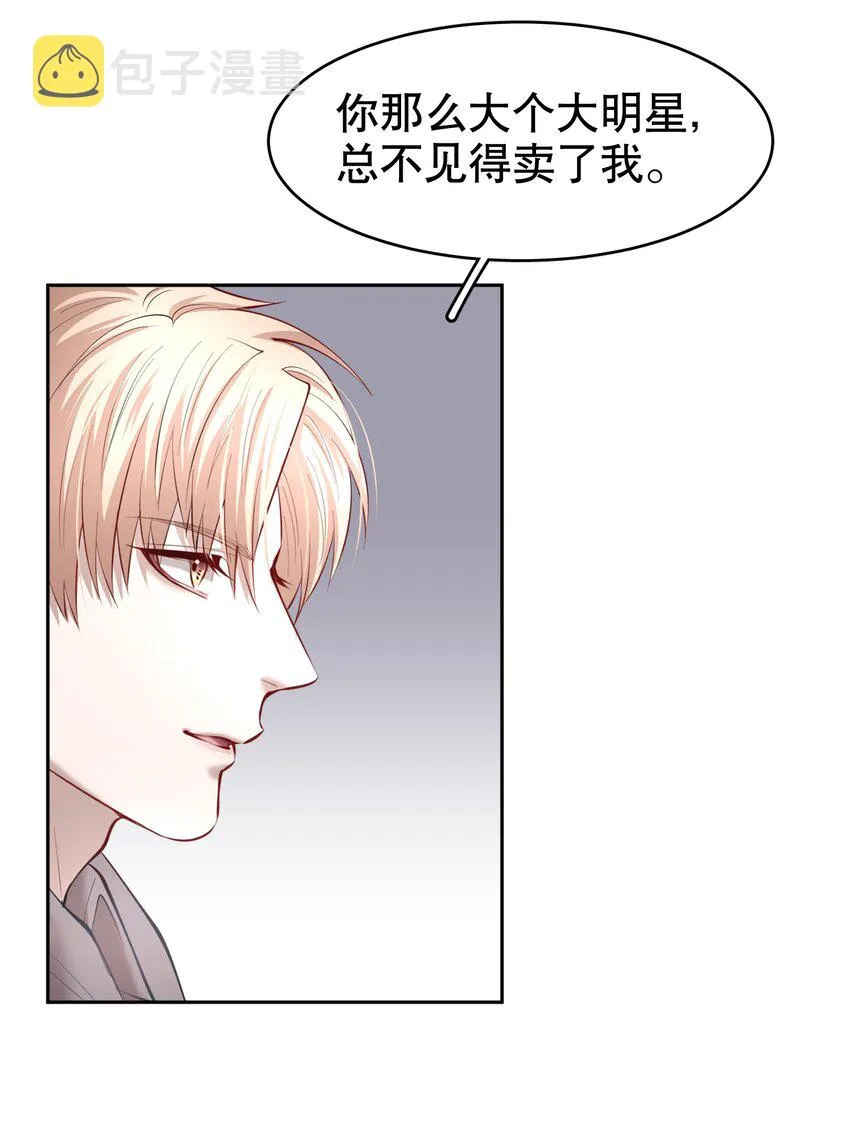 第28章 美男计 第35页