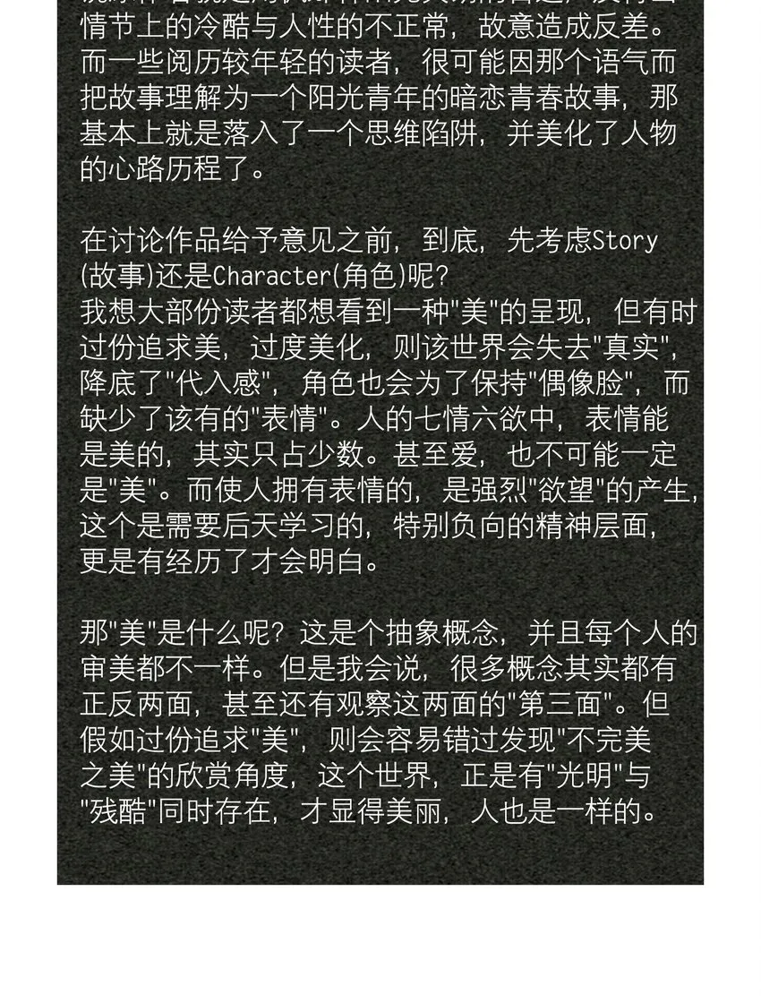 第28章 美男计 第40页