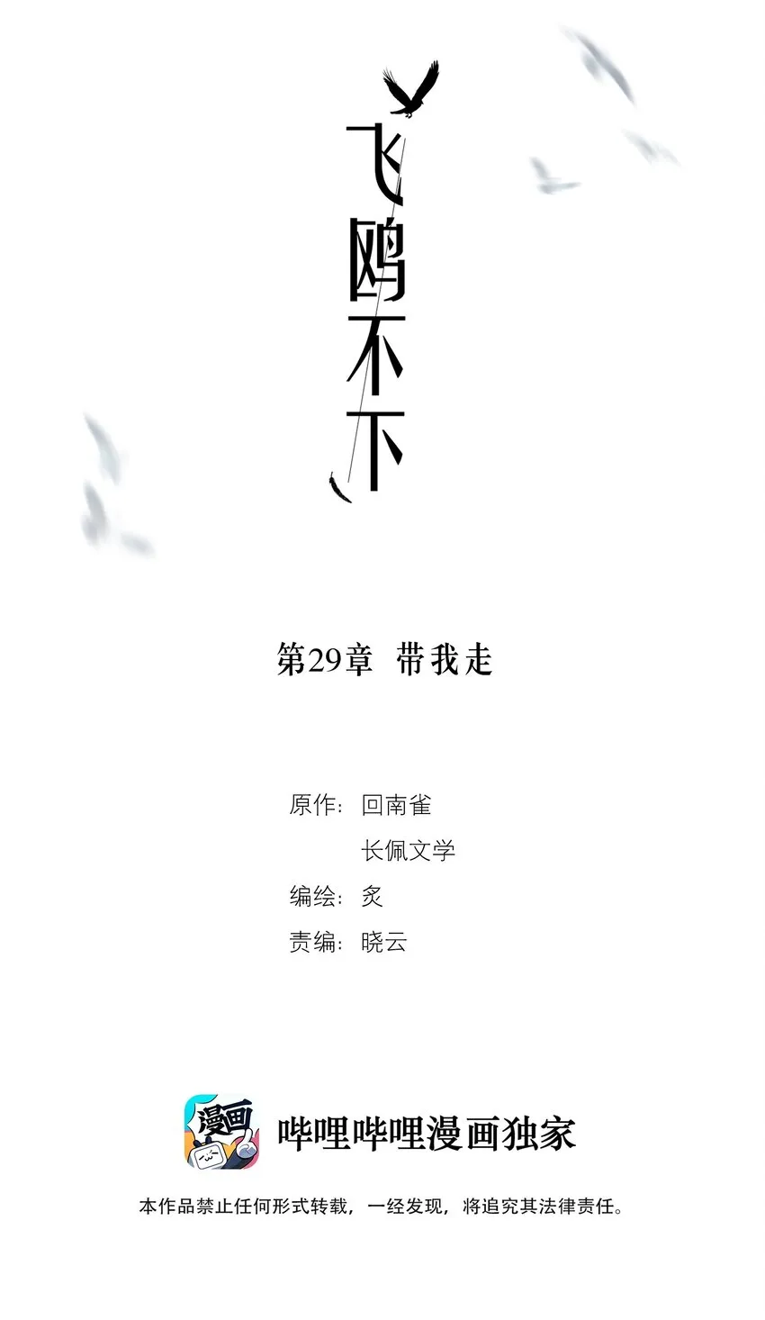 第29章 带我走 第2页