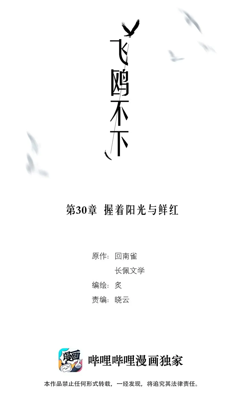 第30章 握着阳光与鲜红 第2页