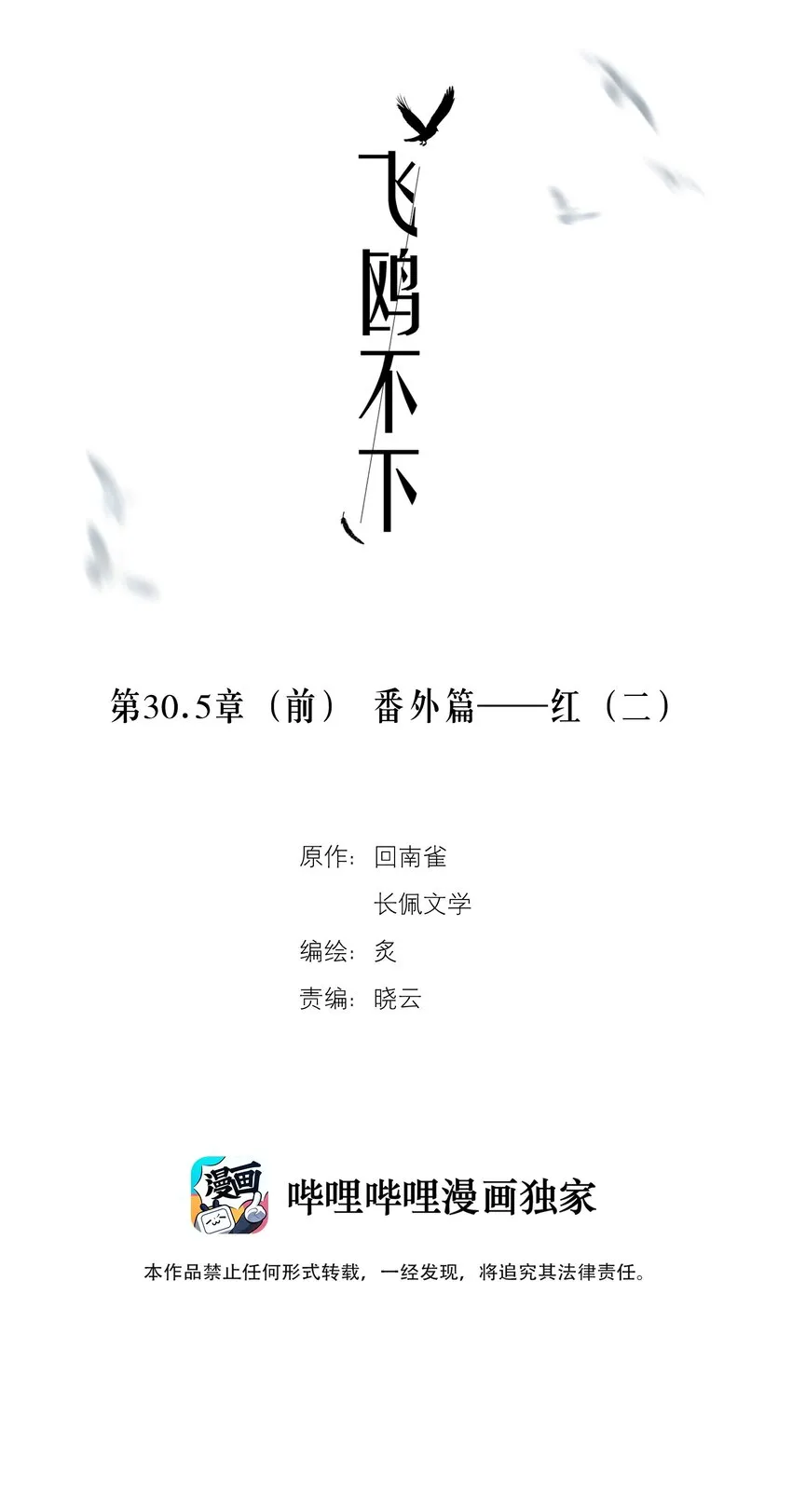第30.5章 （前）番外——红（二） 第2页