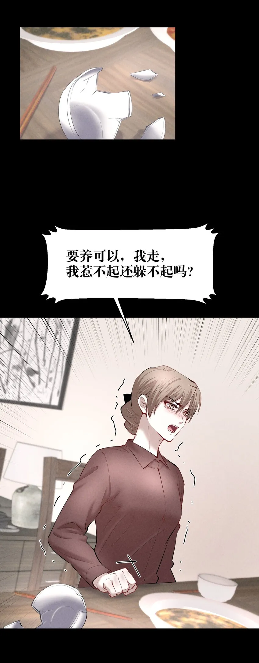 第30.5章 （前）番外——红（二） 第8页