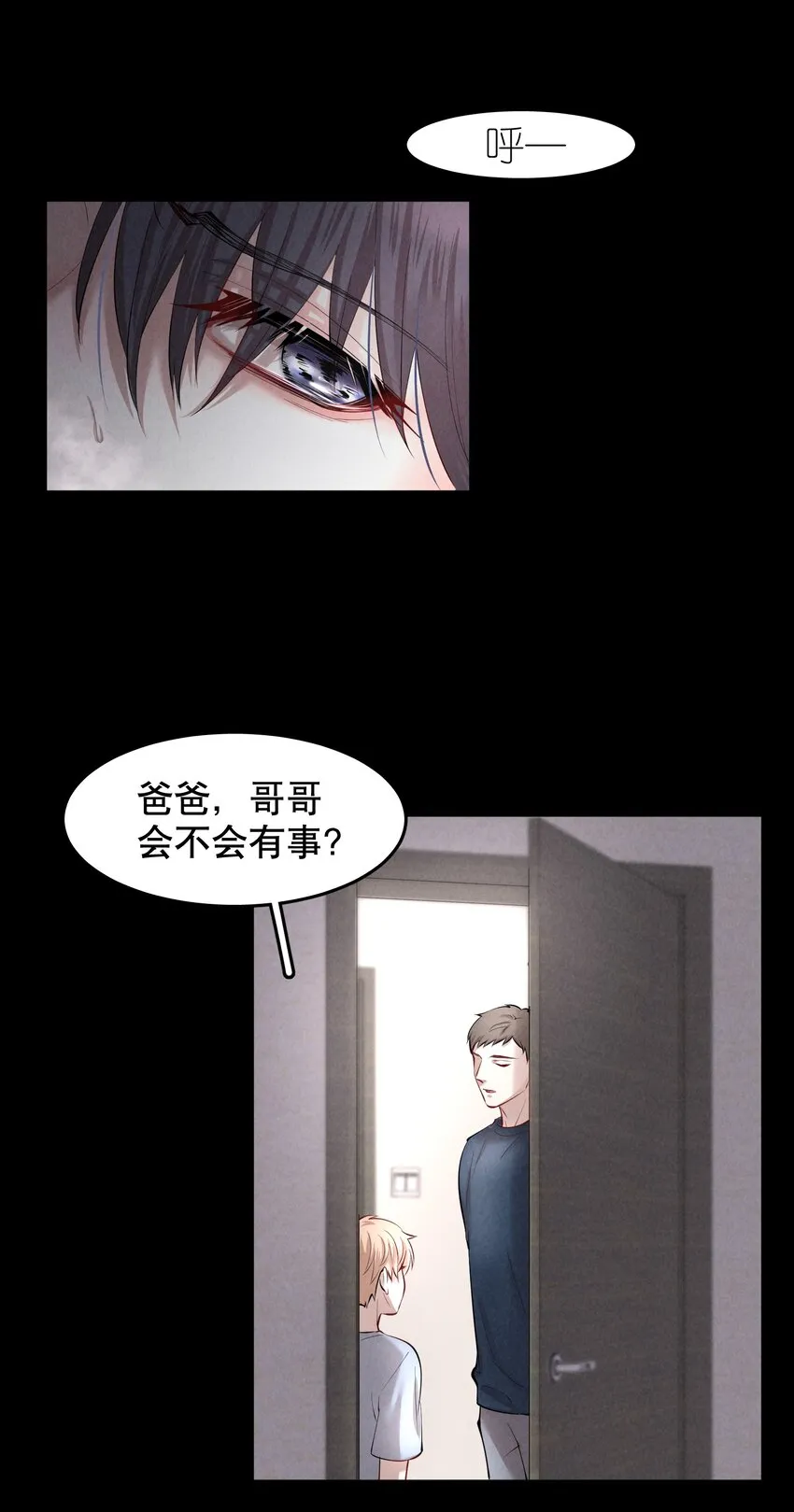 第30.5章 （前）番外——红（二） 第18页