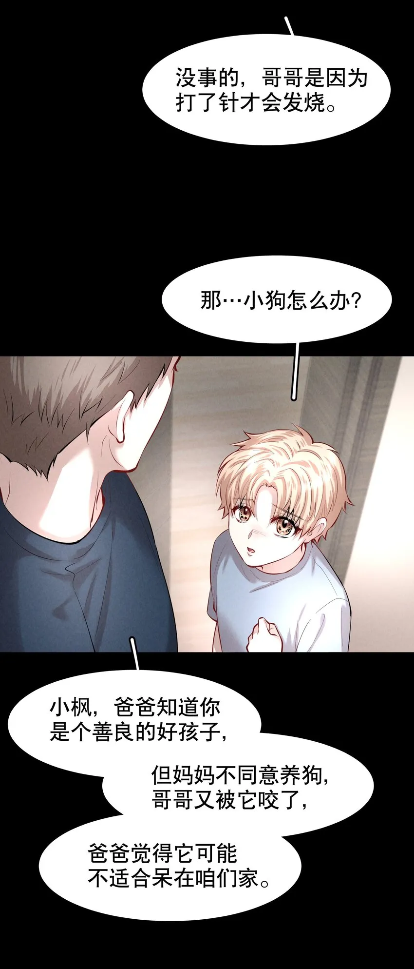 第30.5章 （前）番外——红（二） 第19页