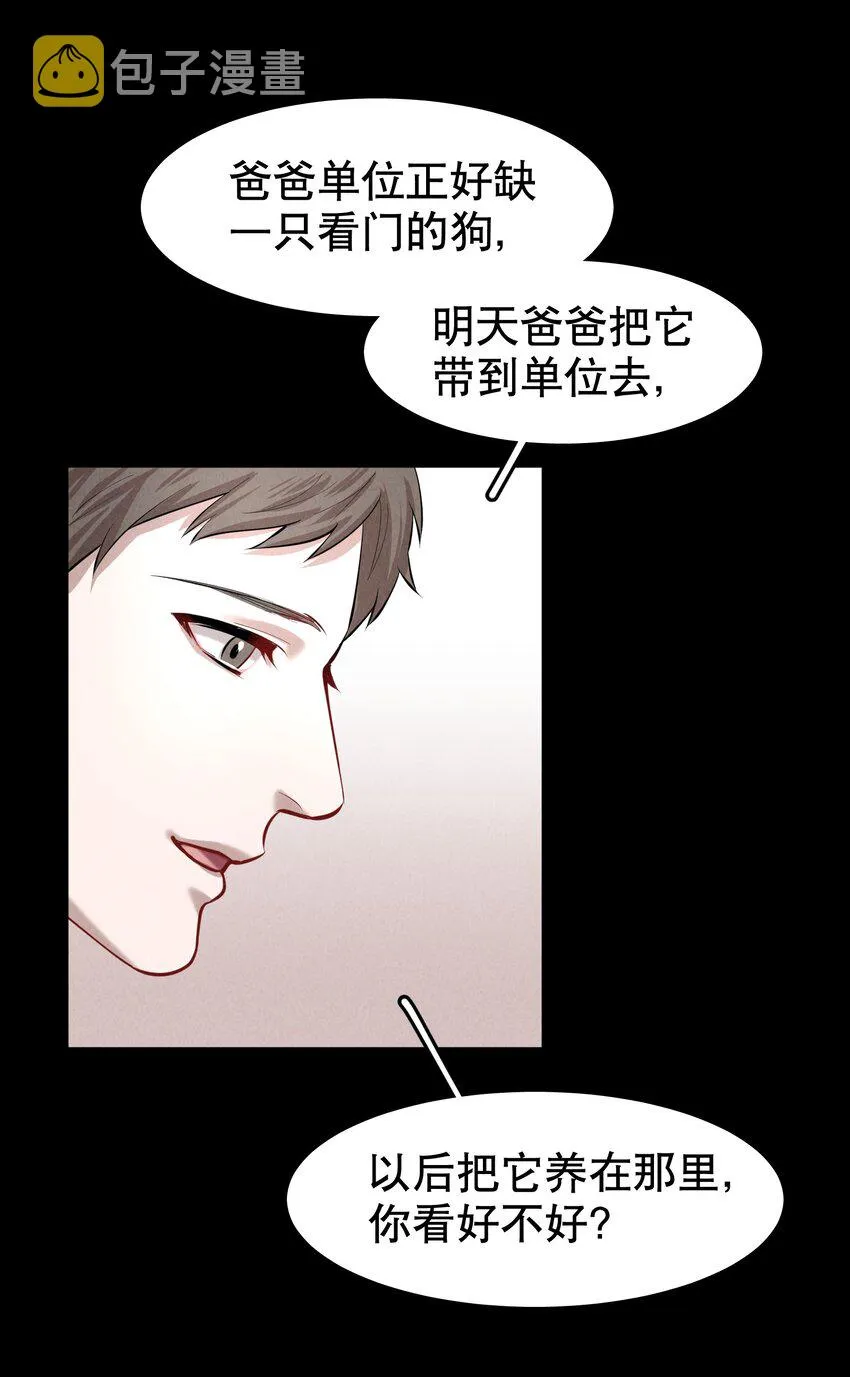 第30.5章 （前）番外——红（二） 第20页