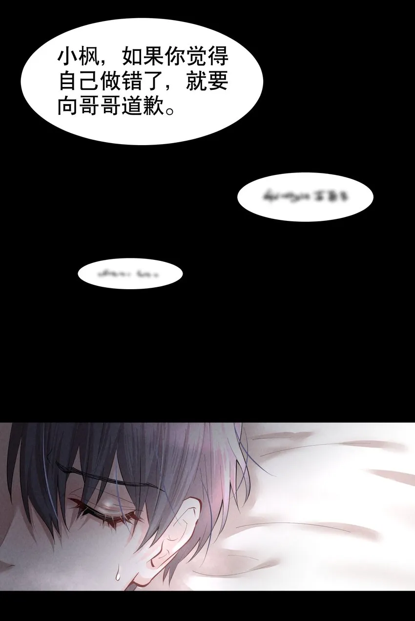 第30.5章 （前）番外——红（二） 第23页