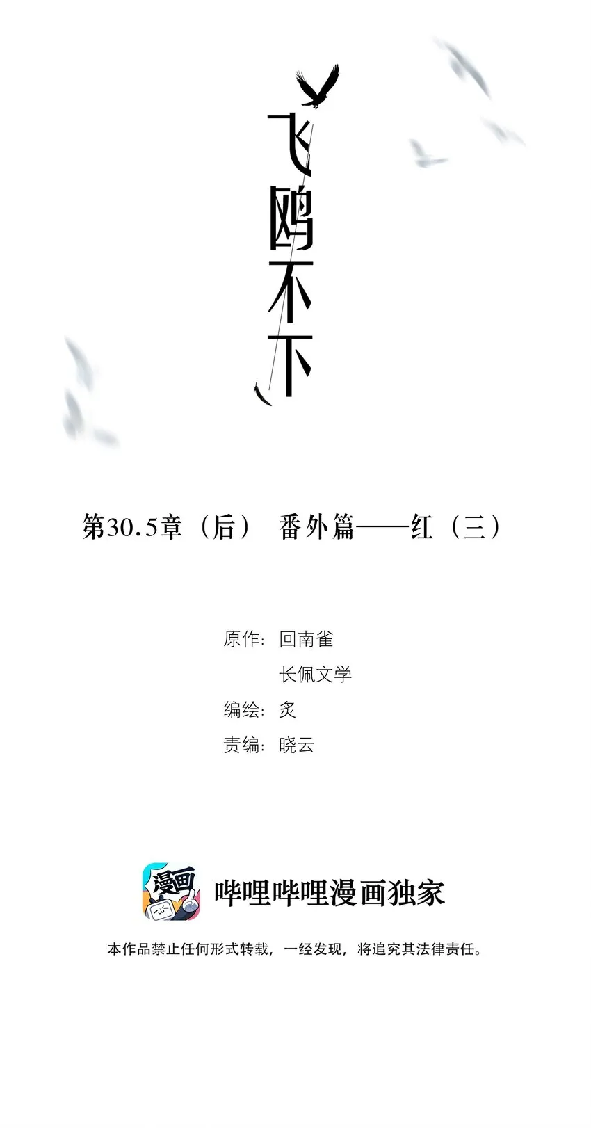 第30.5章 （后）番外——红（三） 第2页