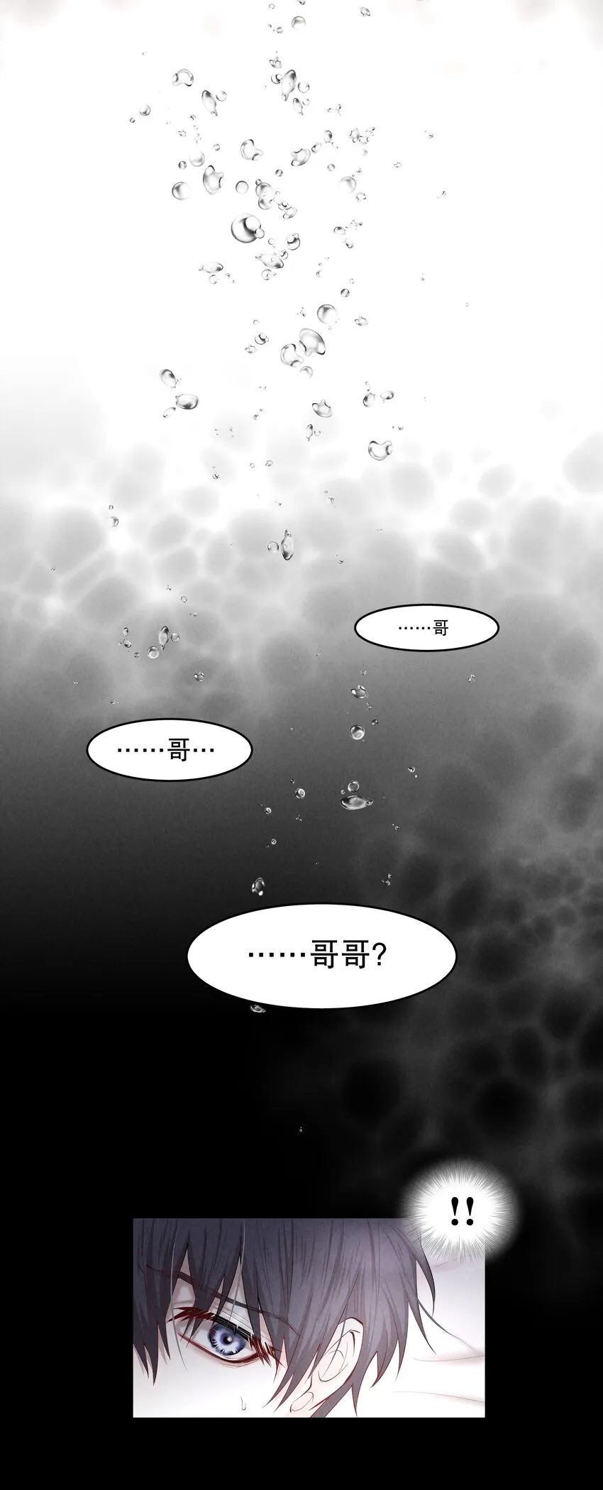 第30.5章 （后）番外——红（三） 第18页