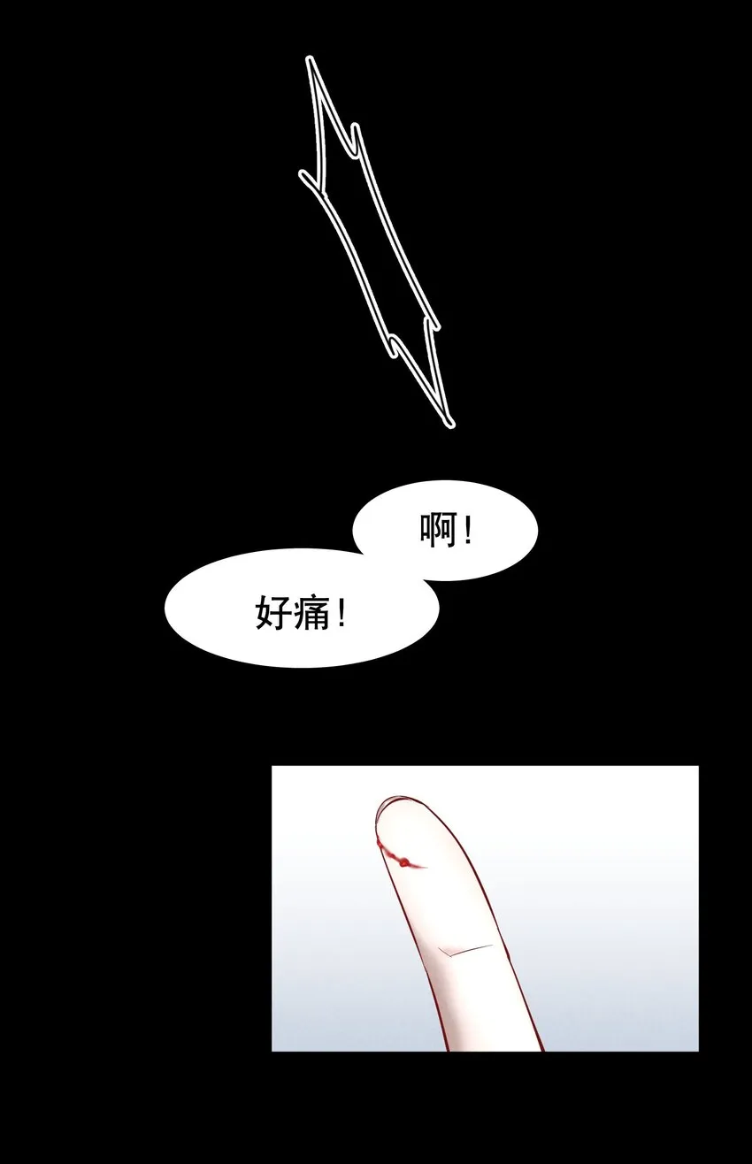 第30.5章 （后）番外——红（三） 第23页