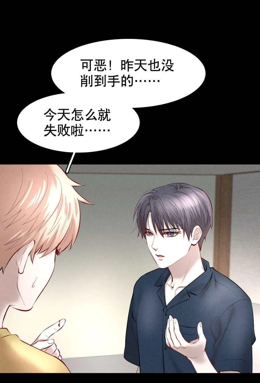 第30.5章 （后）番外——红（三） 第24页