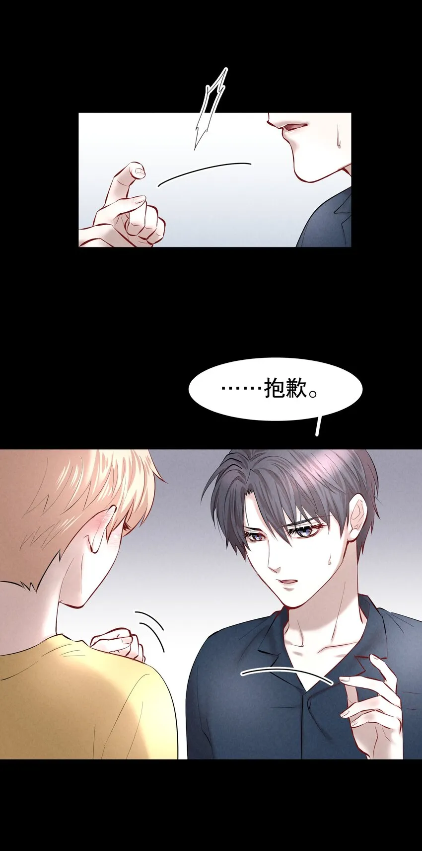 第30.5章 （后）番外——红（三） 第30页