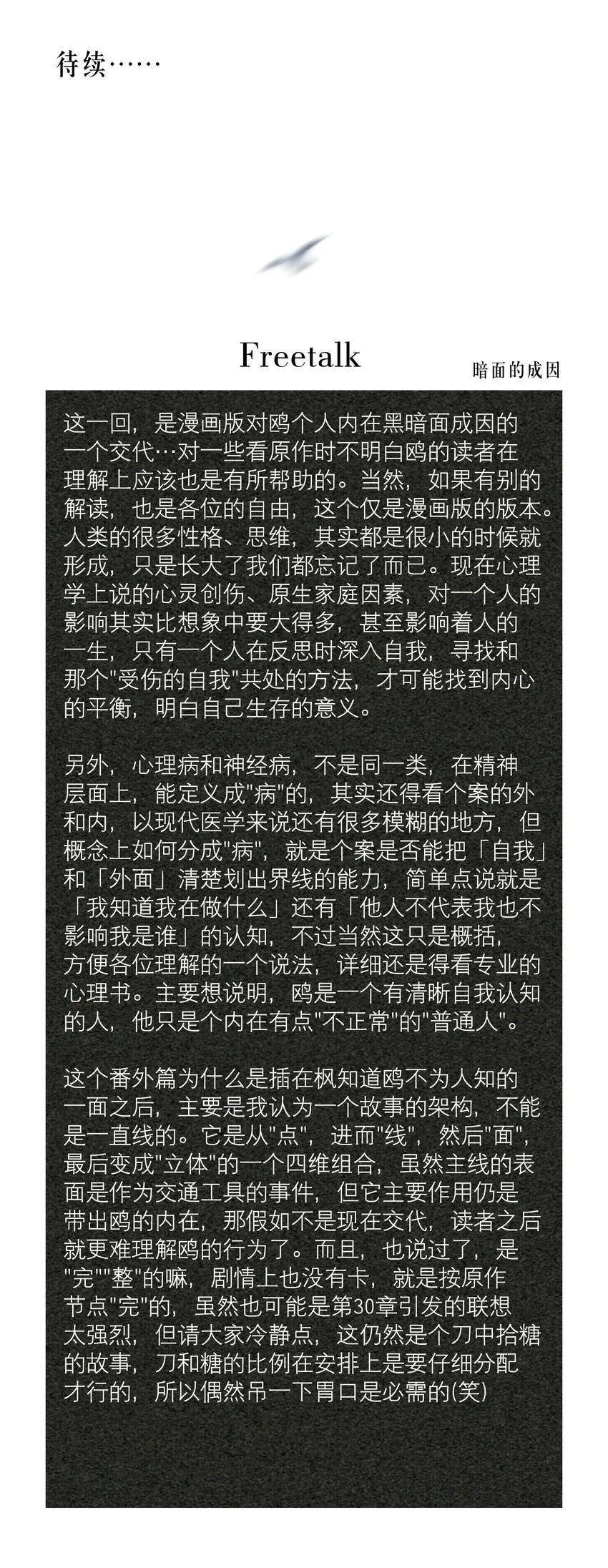第30.5章 （后）番外——红（三） 第34页