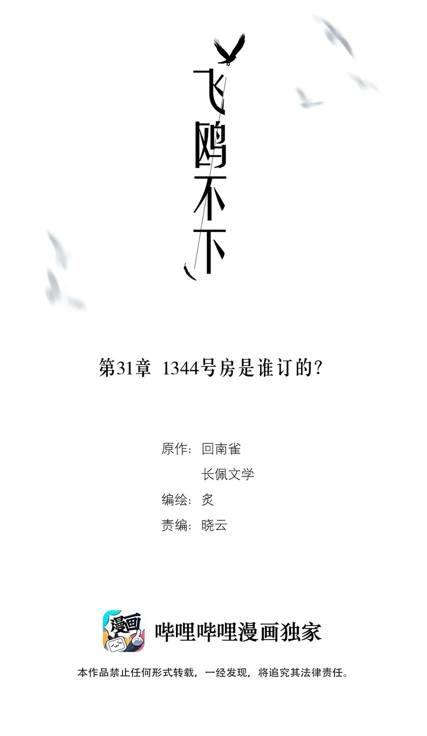 第31章 1344号房是谁订的？ 第2页