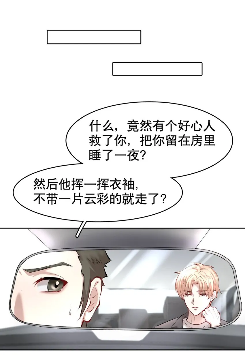 第31章 1344号房是谁订的？ 第25页
