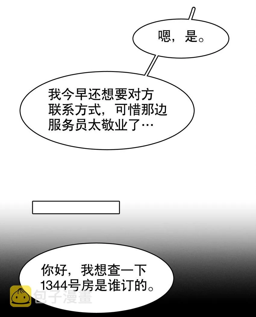 第31章 1344号房是谁订的？ 第26页