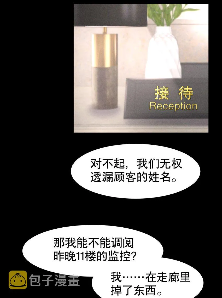 第31章 1344号房是谁订的？ 第27页