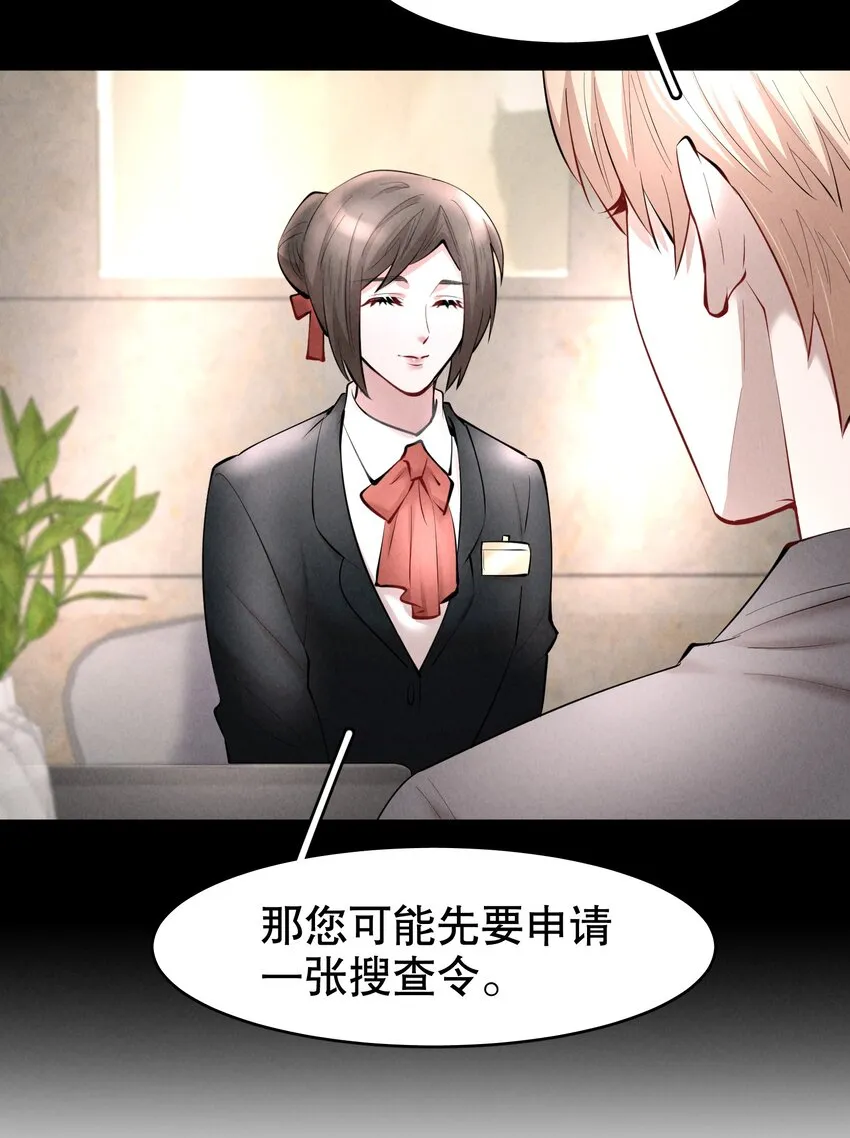 第31章 1344号房是谁订的？ 第28页