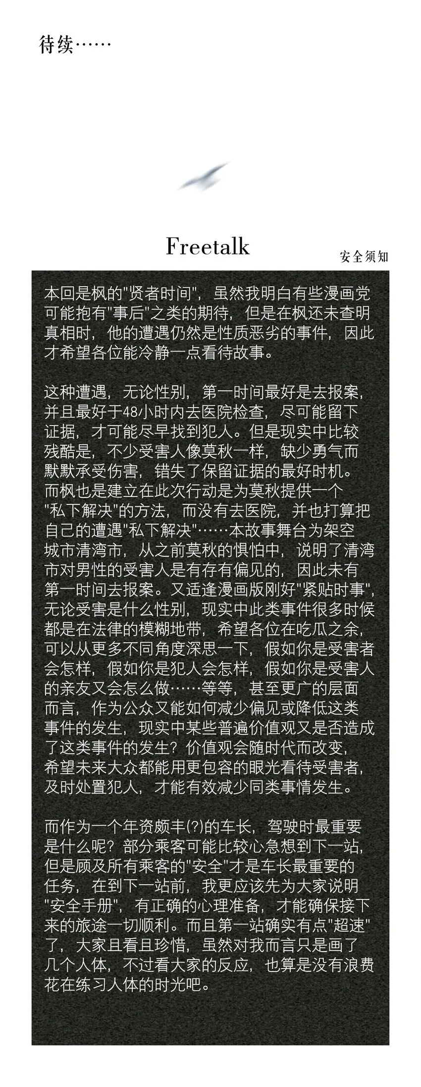 第31章 1344号房是谁订的？ 第44页