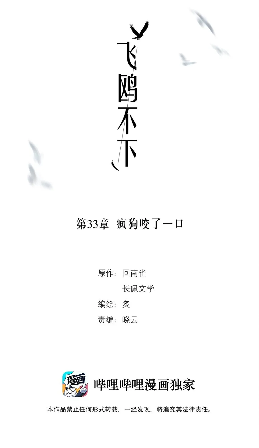 第33章 疯狗咬了一口 第2页