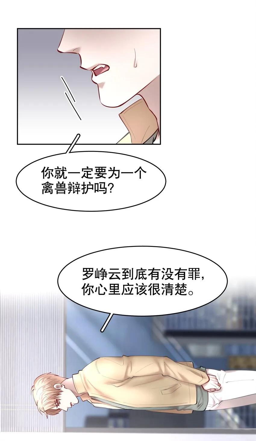 第33章 疯狗咬了一口 第20页