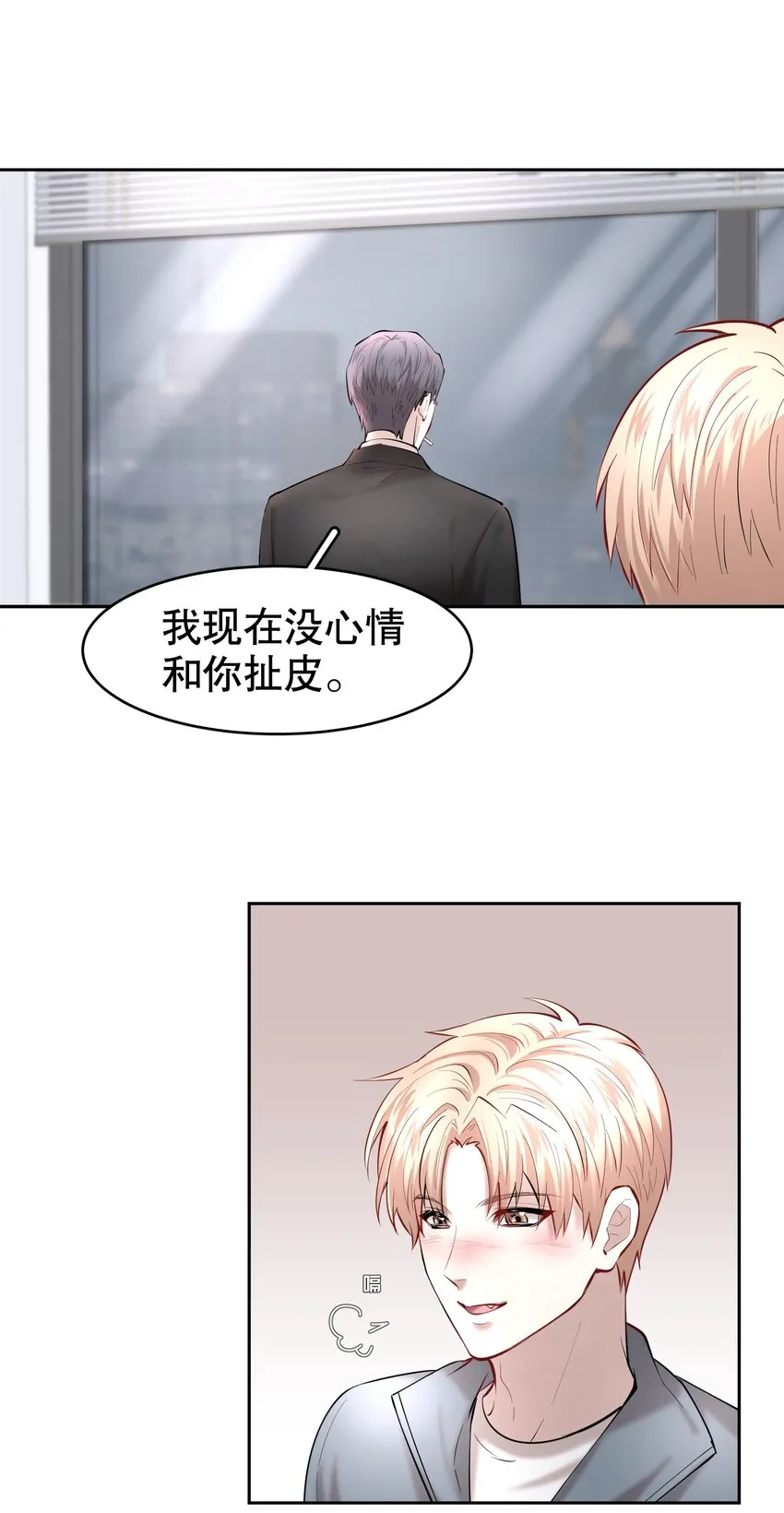 第35章 这次我赢了 第10页