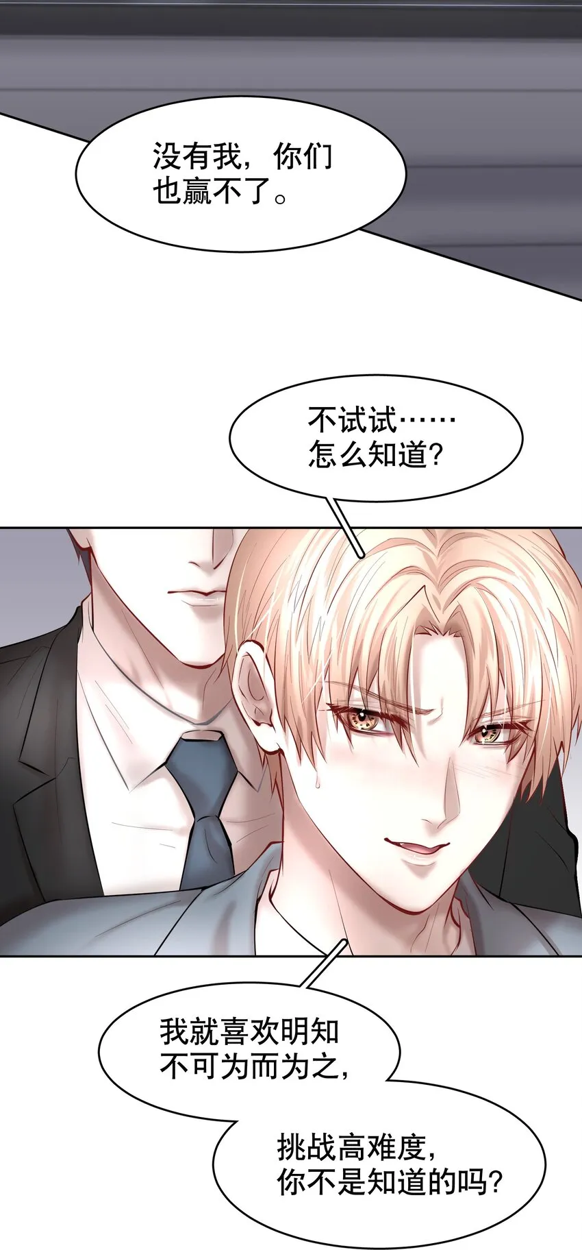 第35章 这次我赢了 第22页