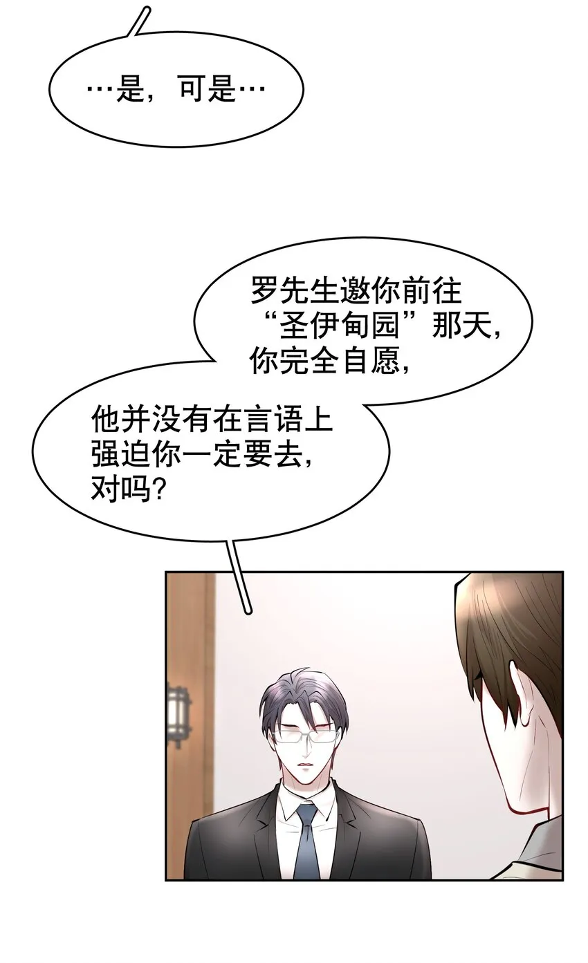 第34章 你是另一个 第20页