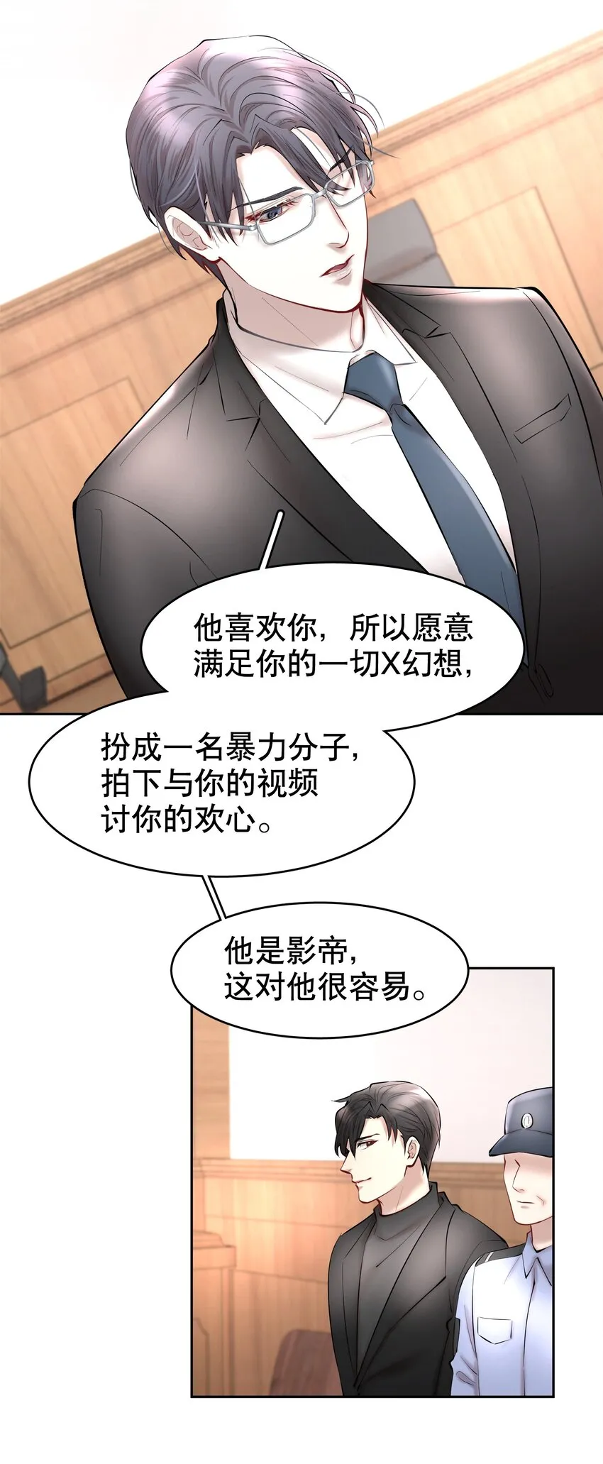 第34章 你是另一个 第25页
