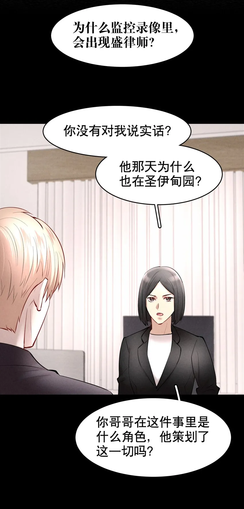 第36章 骚东西 第10页