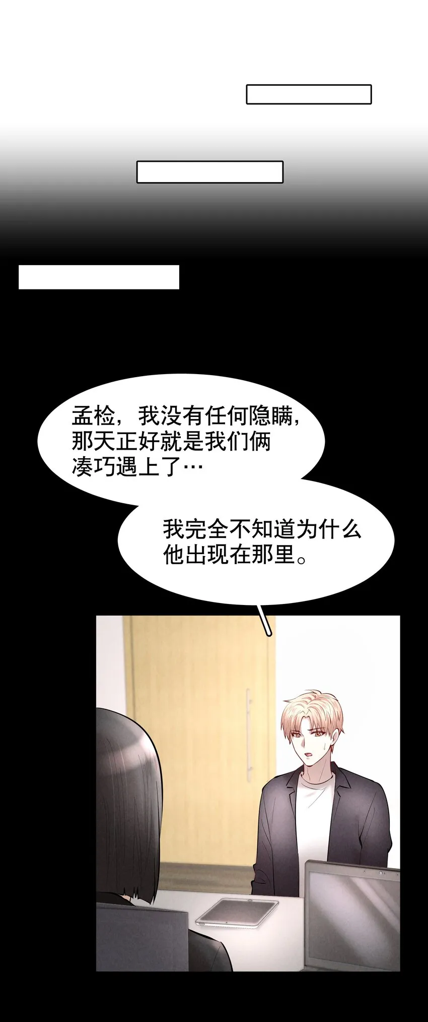 第36章 骚东西 第14页