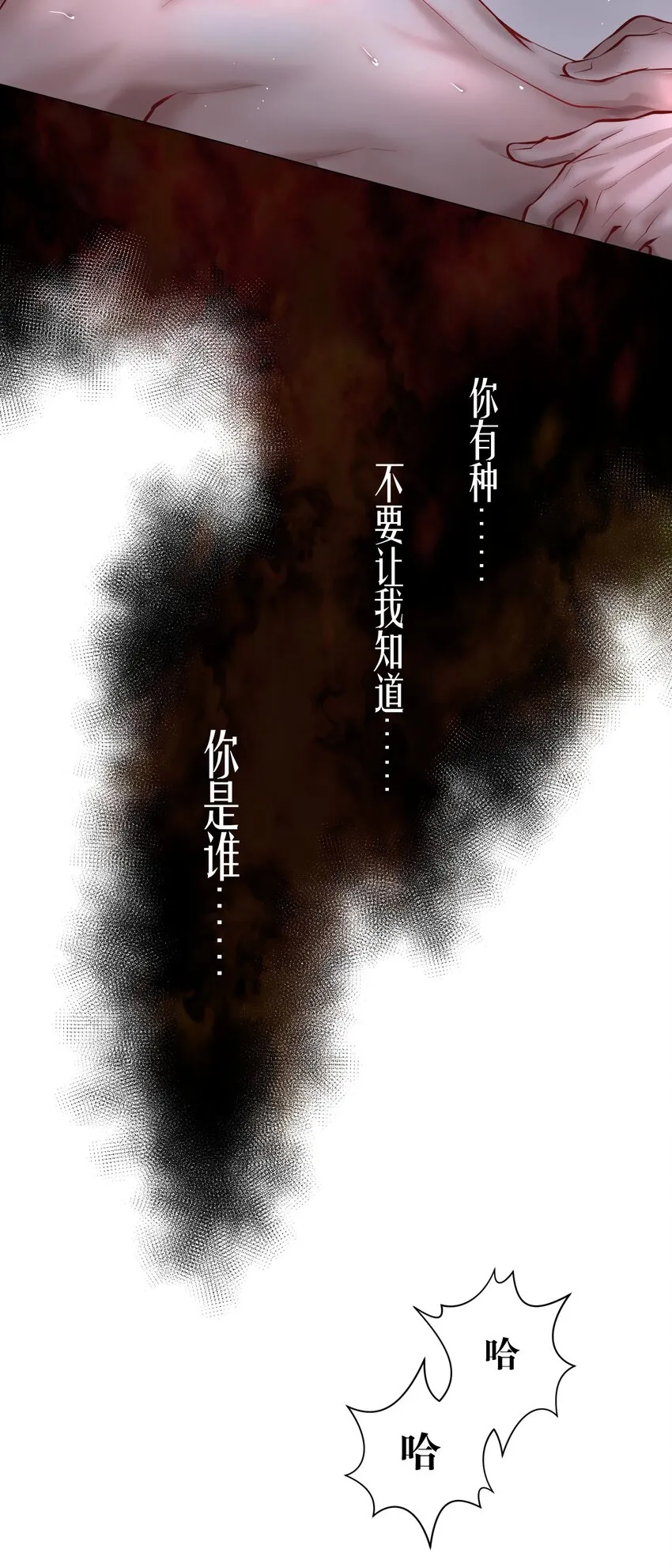 第36章 骚东西 第25页