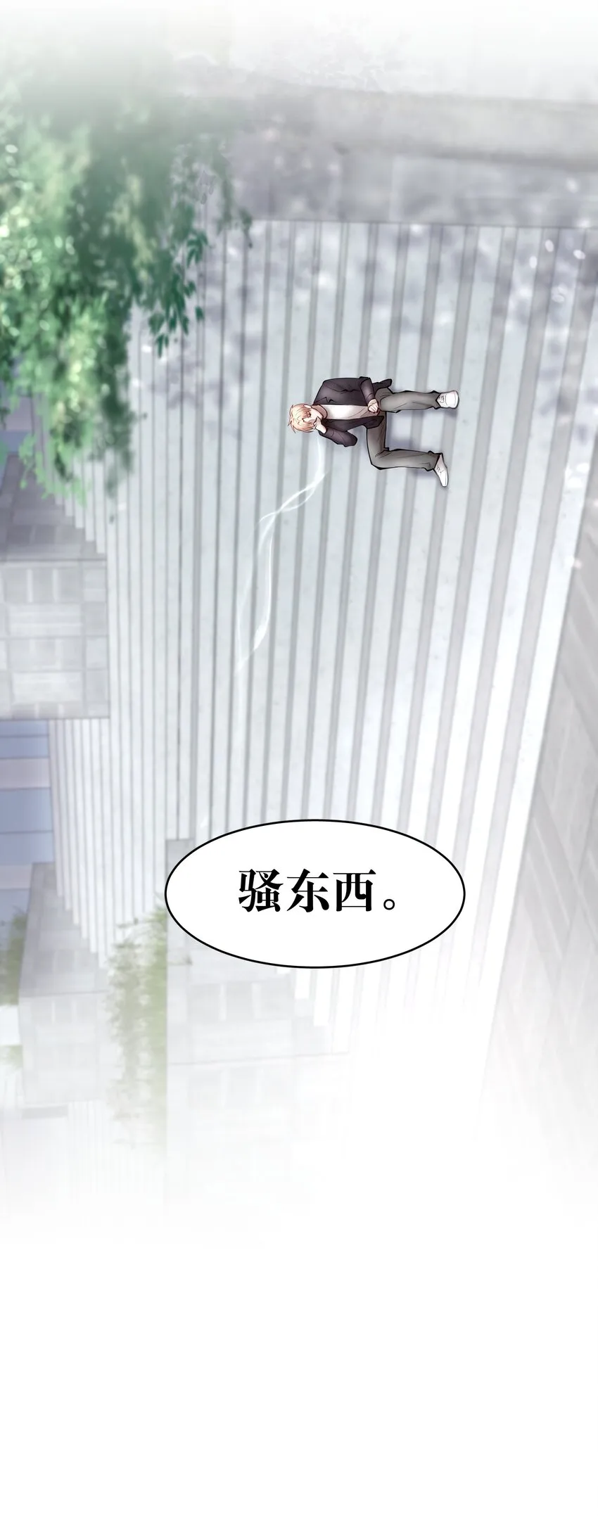 第36章 骚东西 第42页
