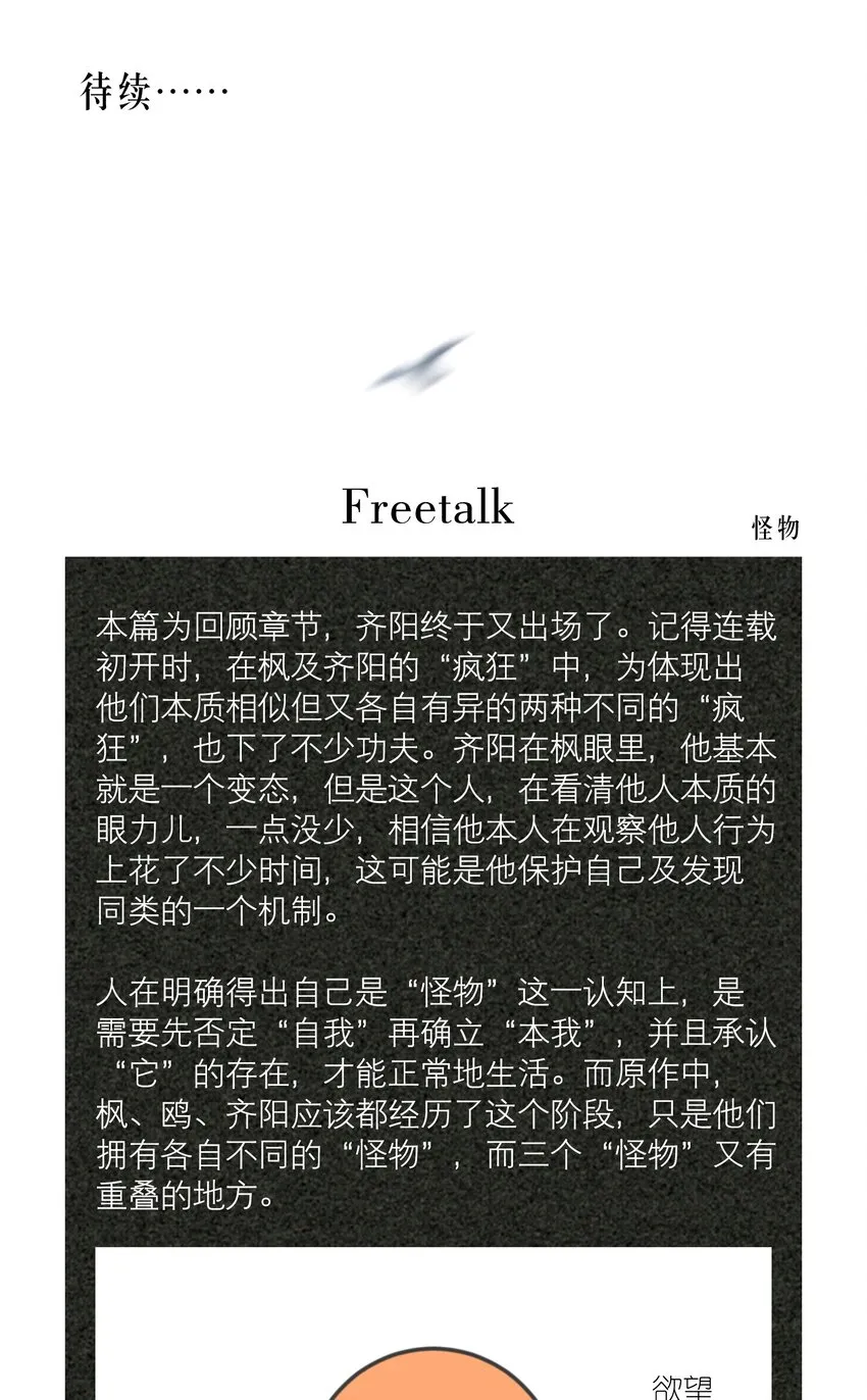 第37章 只在上空盘旋飞舞 第47页