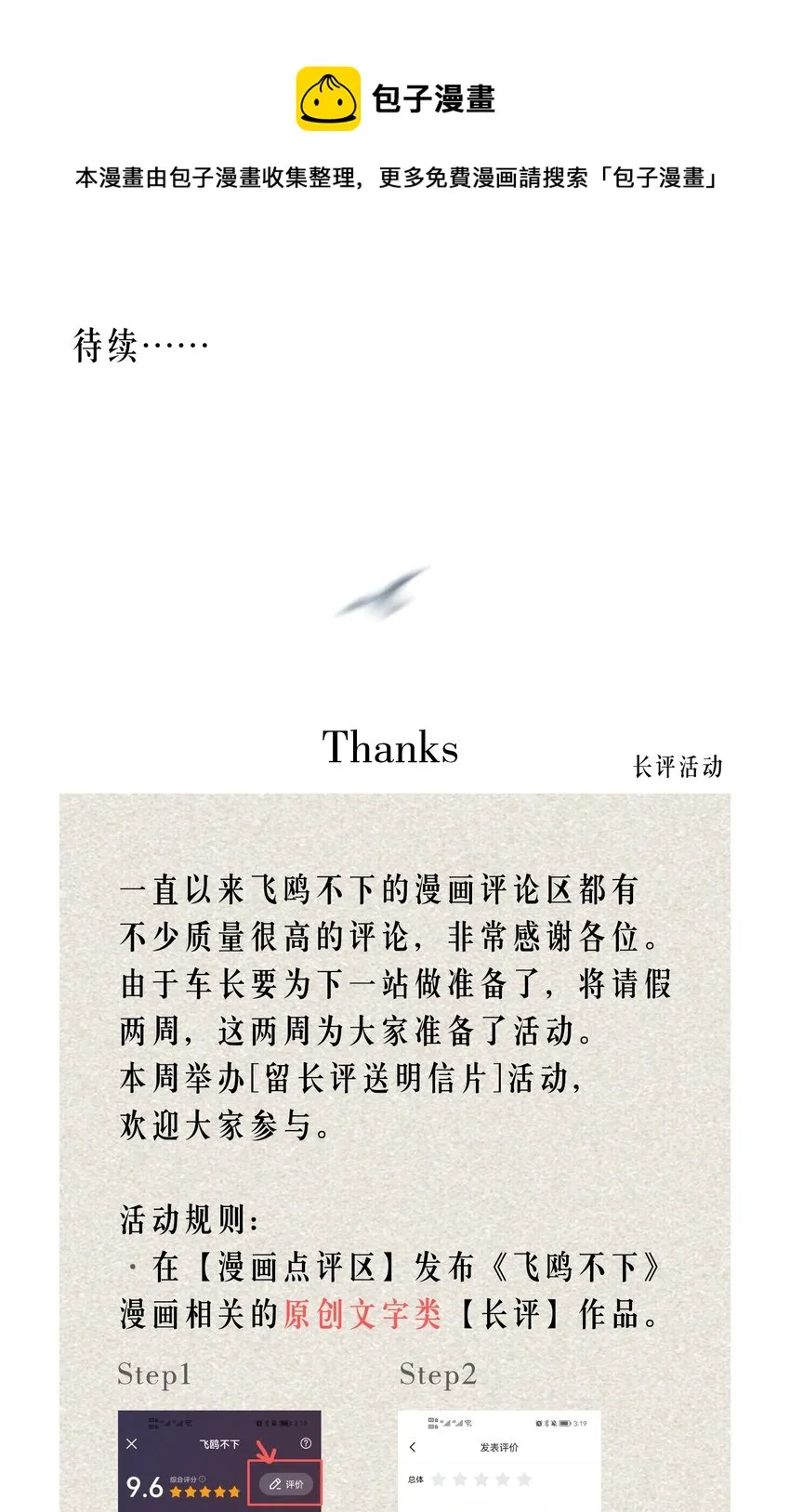 活动 留长评送明信片 第1页